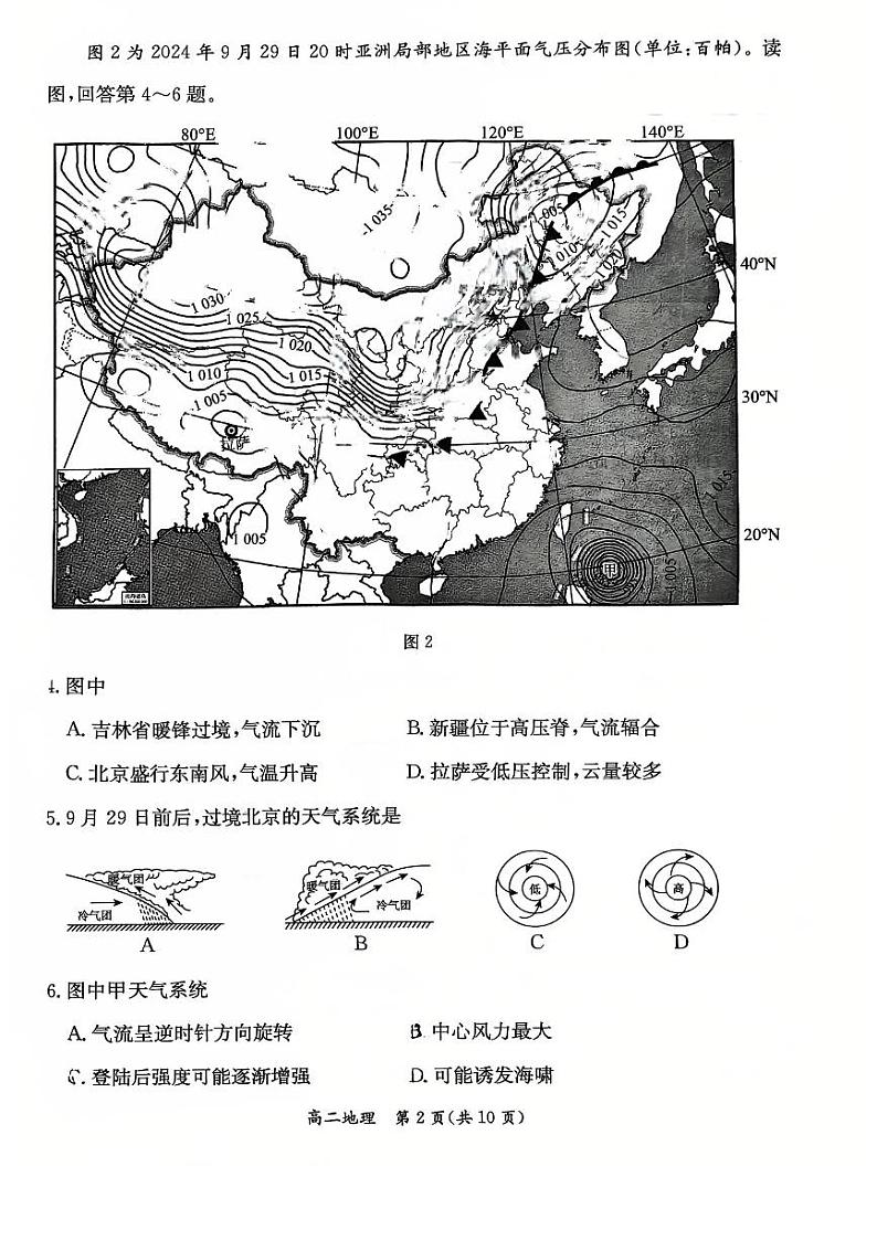 2025北京东城高二(上)期末地理试卷和参考答案第2页
