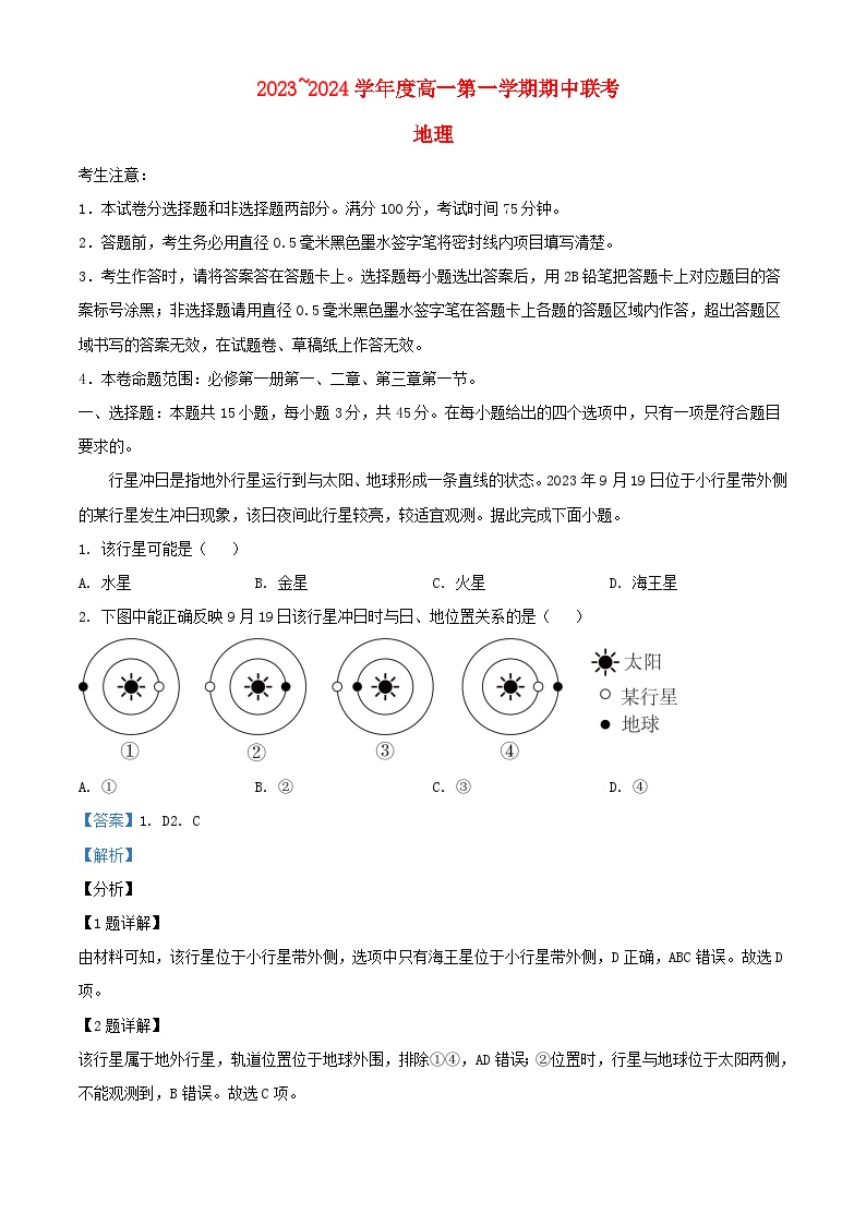 安徽省合肥市2023_2024学年高一地理上学期期中试题含解析