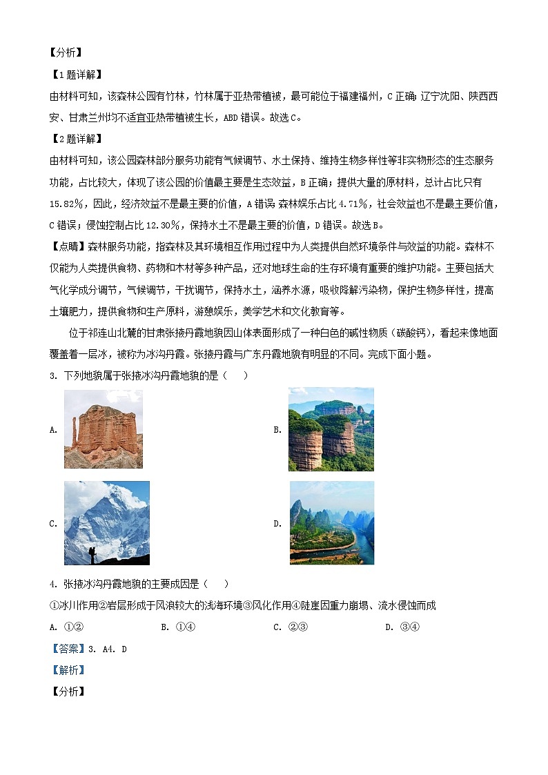 浙江省金华市2023_2024学年高三地理上学期12月联考试题含解析第2页