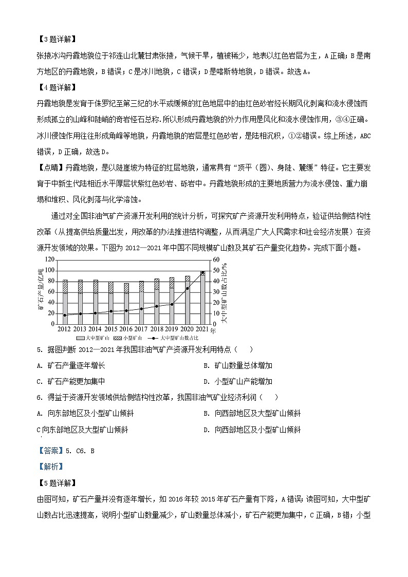 浙江省金华市2023_2024学年高三地理上学期12月联考试题含解析第3页