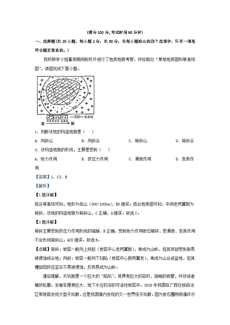 重庆市2023_2024学年高二地理上学期期中试题含解析第1页