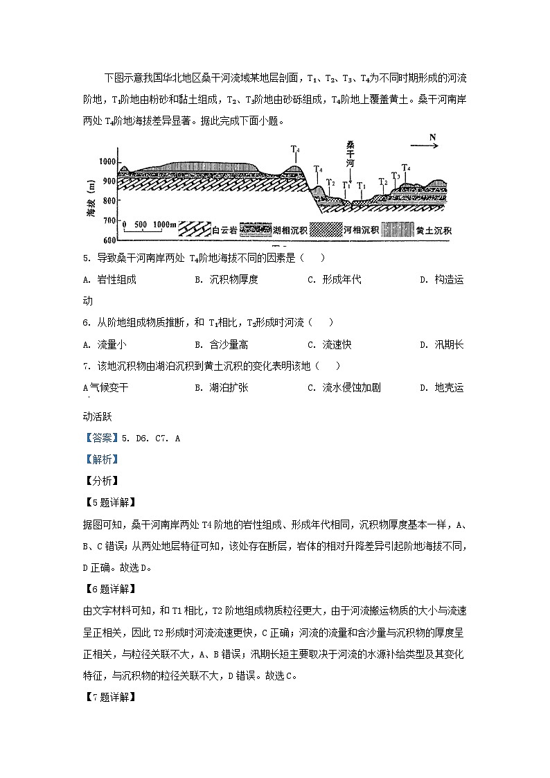 重庆市2023_2024学年高二地理上学期期中试题含解析第3页
