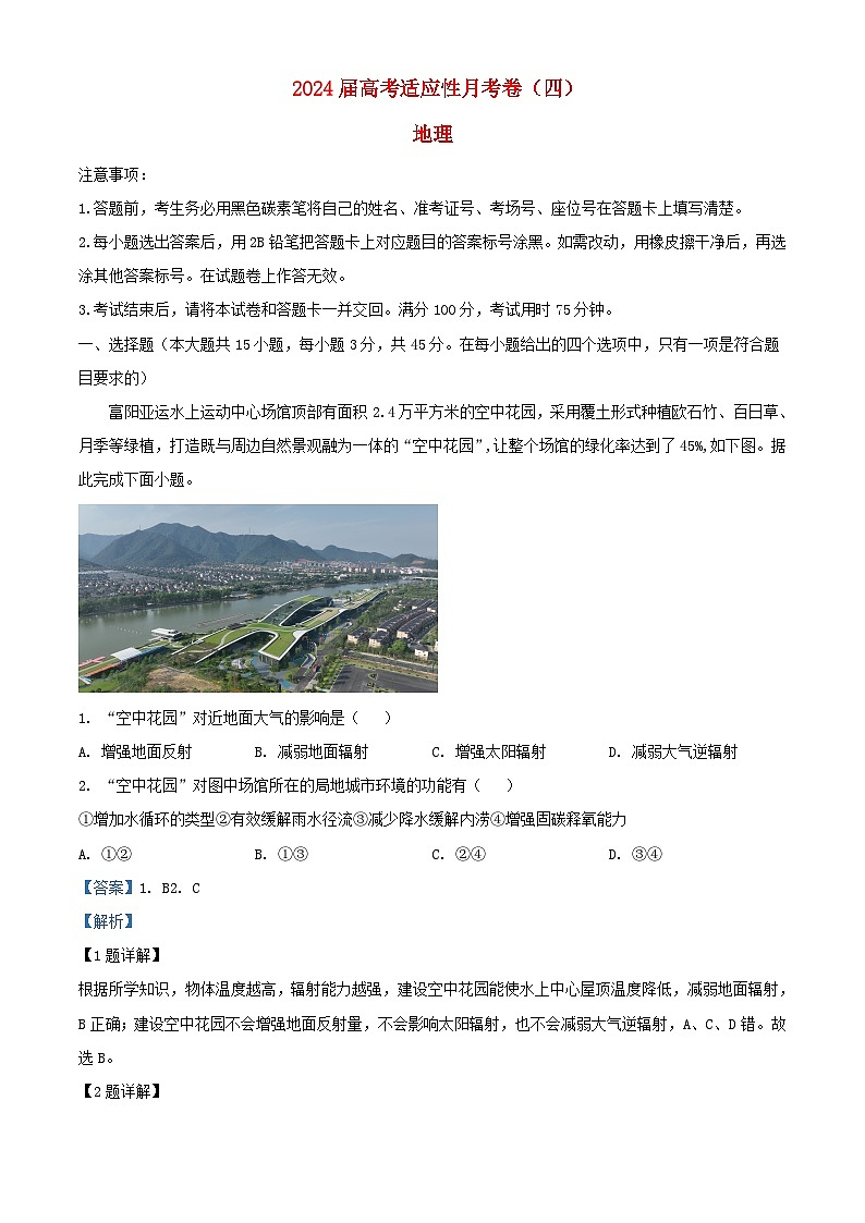 重庆市2023_2024学年高三地理上学期适应性月考四试题含解析第1页