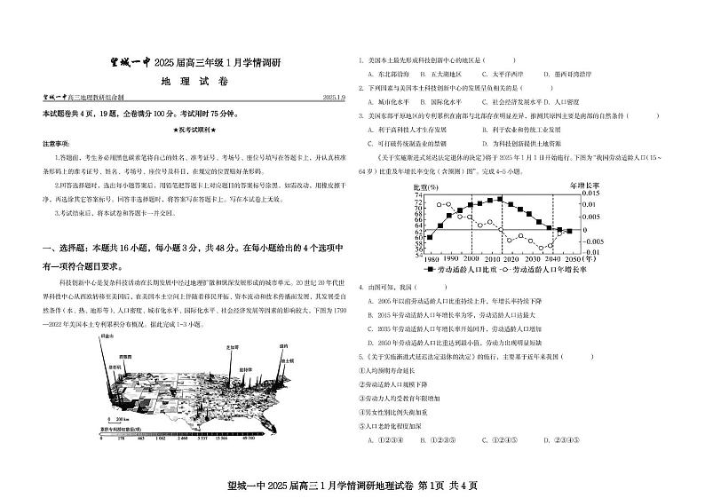 湖南省长沙市望城区第一中学2024-2025学年高三上学期1月学情调研地理试卷第1页