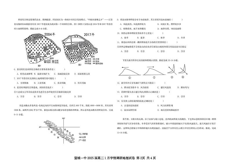 湖南省长沙市望城区第一中学2024-2025学年高三上学期1月学情调研地理试卷第2页