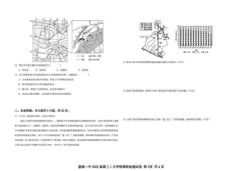 湖南省长沙市望城区第一中学2024-2025学年高三上学期1月学情调研地理试卷第3页