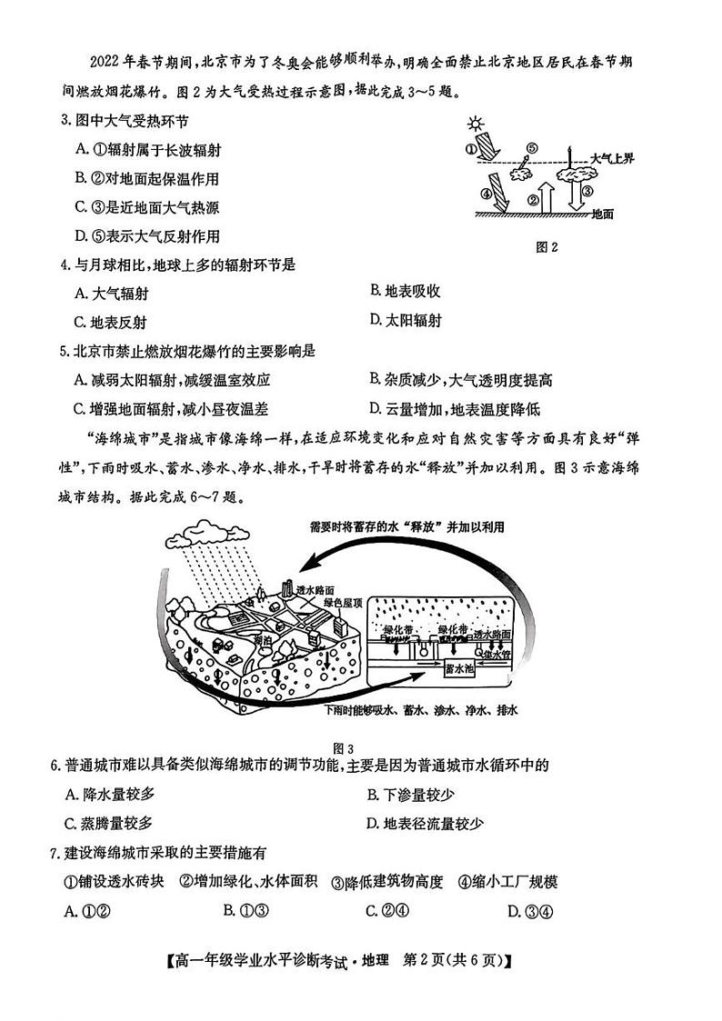 海南省三亚市2024-2025学年高一上学期学业水平诊断考试地理试题第2页