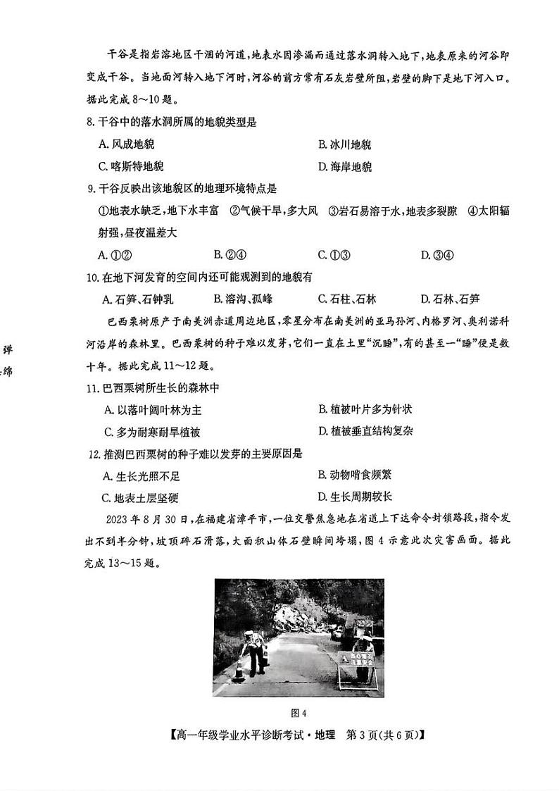 海南省三亚市2024-2025学年高一上学期学业水平诊断考试地理试题第3页