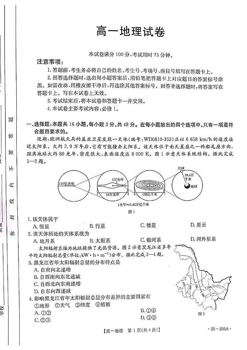 高一地理第1页