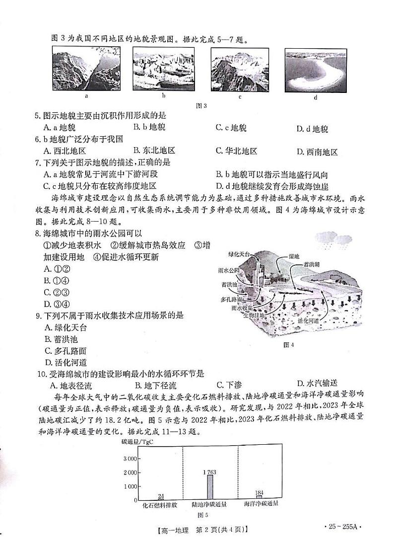 高一地理第2页