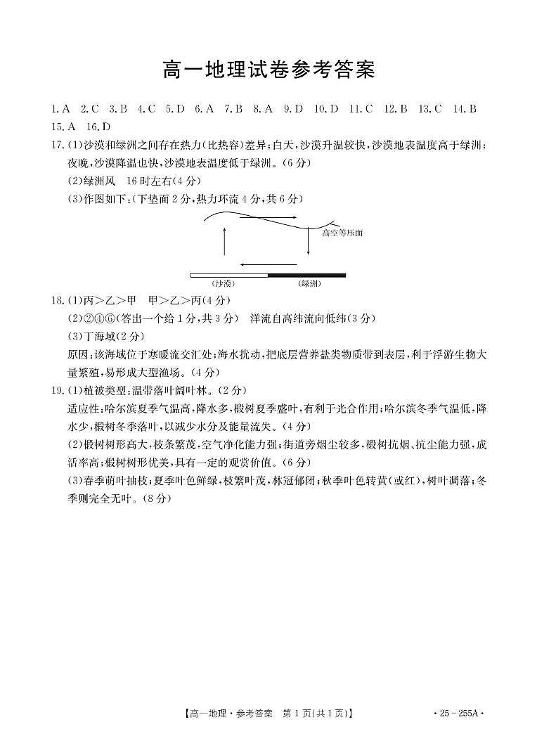 高一地理答案第1页