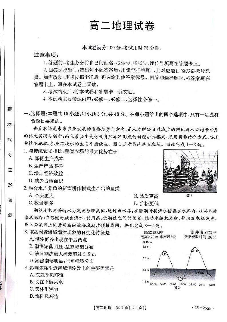 高二地理第1页