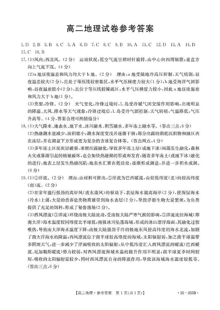 高二地理答案第1页