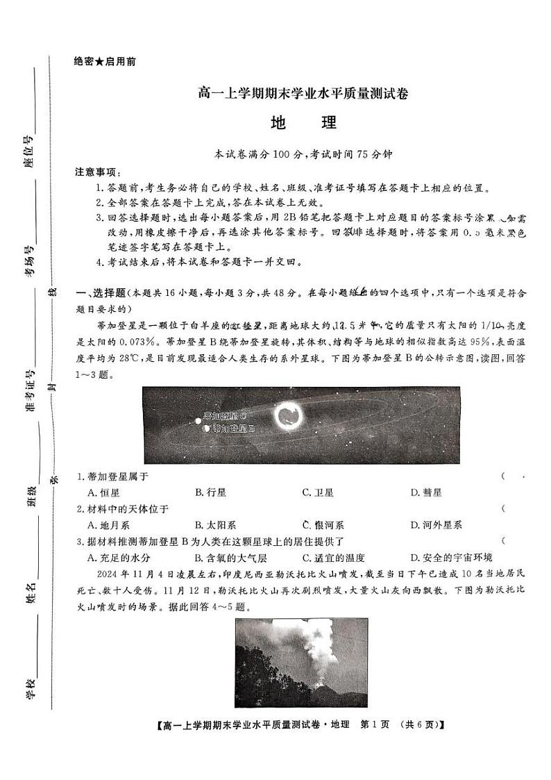 甘肃省甘南藏族自治州卓尼县柳林中学2024-2025学年高一上学期1月期末地理试题第1页