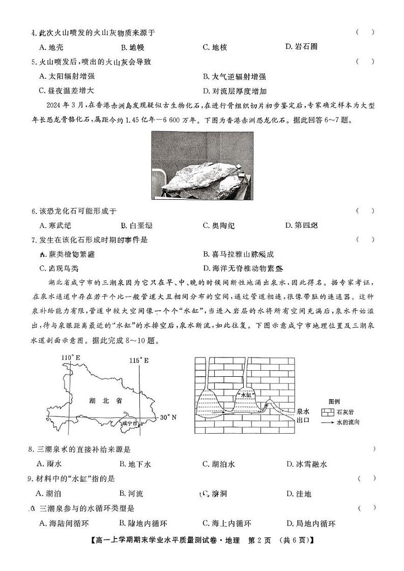 甘肃省甘南藏族自治州卓尼县柳林中学2024-2025学年高一上学期1月期末地理试题第2页