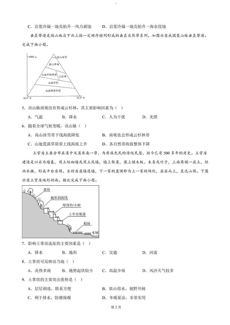 地理-广东省清远市清新区四校联考2024-2025学年高二上学期12月期末模拟试题第2页