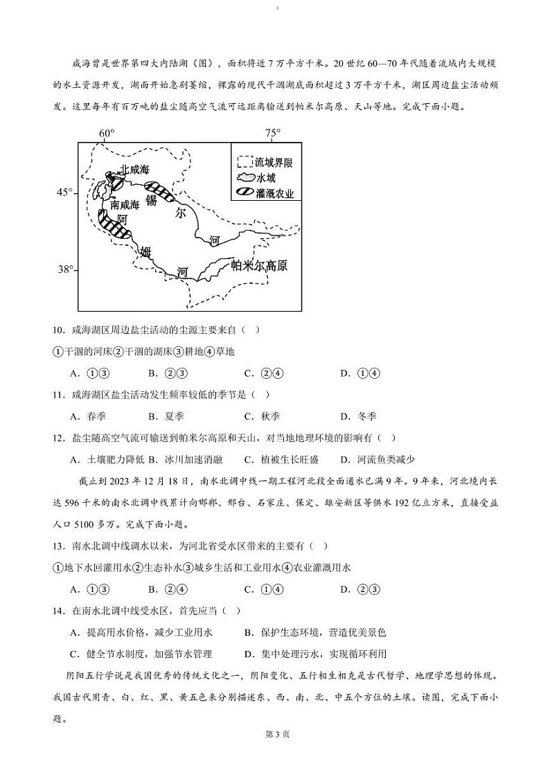 地理-广东省清远市清新区四校联考2024-2025学年高二上学期12月期末模拟试题第3页