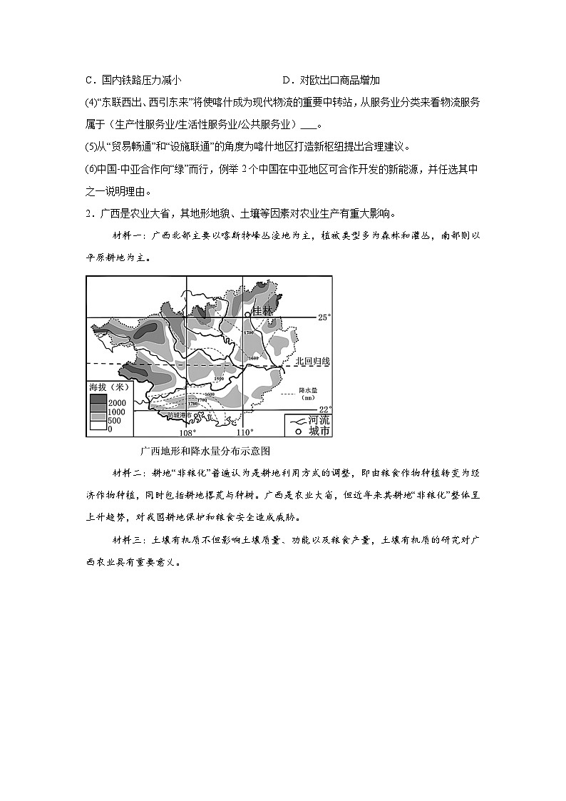 上海市崇明区2024-2025学年高三上学期1月一模地理试题第2页