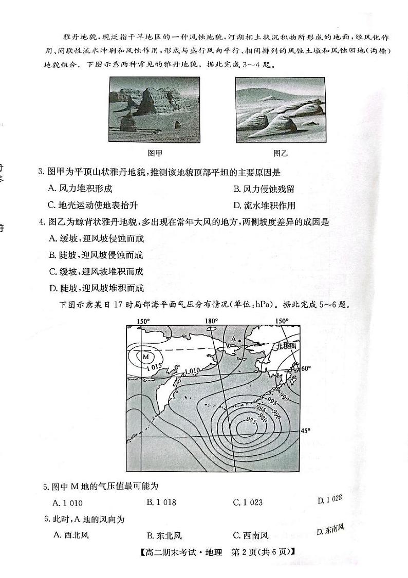 甘肃省酒泉市2024-2025学年高二上学期1月期末地理试题第2页