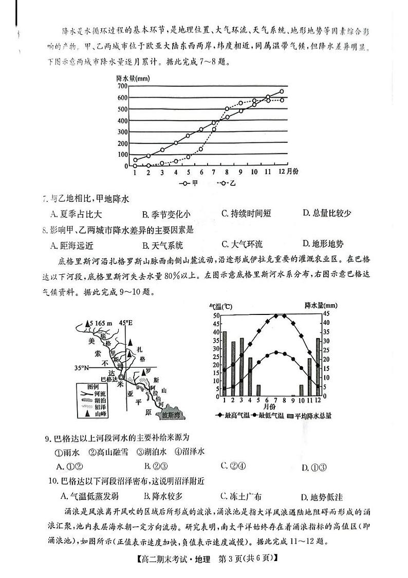 甘肃省酒泉市2024-2025学年高二上学期1月期末地理试题第3页