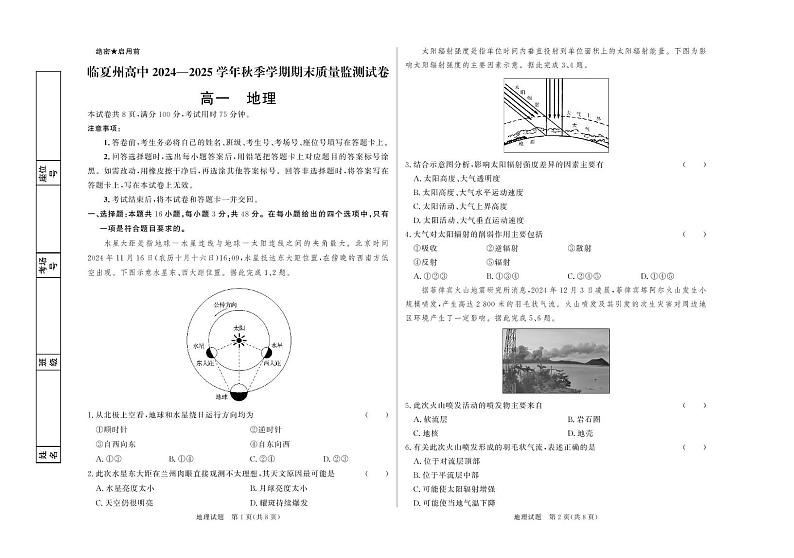临夏州高中2024—2025 学年秋季学期期末质量监测试卷高一地理第1页