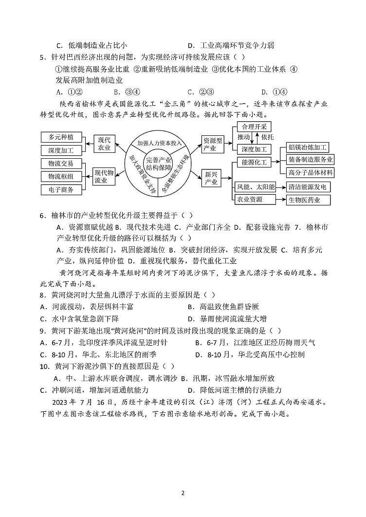山东省德州市高中五校2024-2025学年高二上学期1月期末地理试题第2页