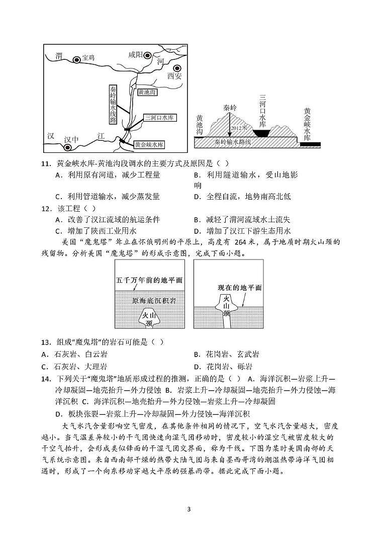 山东省德州市高中五校2024-2025学年高二上学期1月期末地理试题第3页