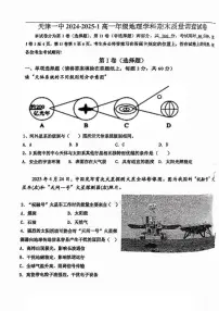 天津市第一中学2024-2025学年高一上学期1月期末地理试题