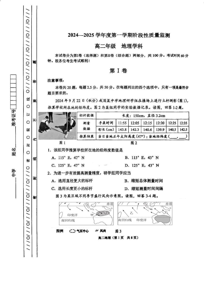 天津市南开区2024-2025学年高二上学期期末地理试卷