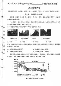 天津市西青区2024-2025学年高三上学期1月期末考试地理试卷