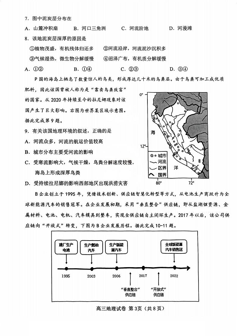 天津市西青区2024-2025学年高三上学期1月期末考试地理试卷第2页