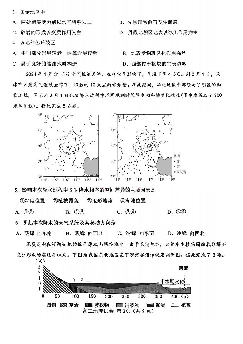 天津市西青区2024-2025学年高三上学期1月期末考试地理试卷第3页