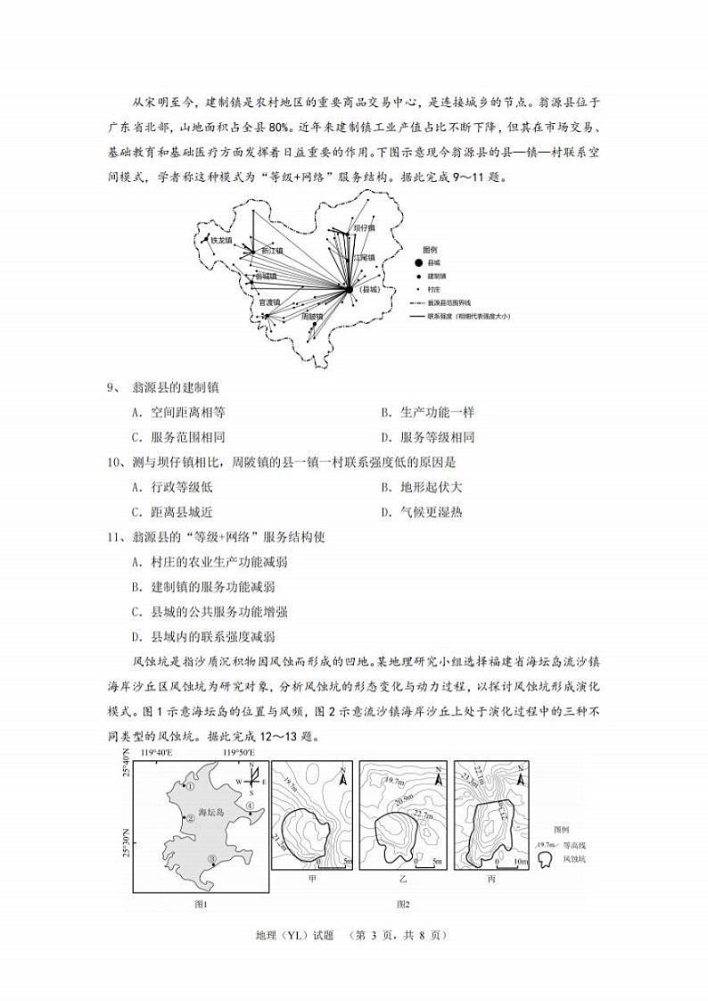 地理丨湖南省长沙市雅礼中学2025届高三1月期末综合自主测试地理试卷及答案第3页
