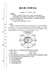 重庆市好教育联盟2025届高三上学期12月联考（25-222C）-地理试卷+答案