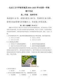 2024北京汇文中学高二（上）期中地理试卷