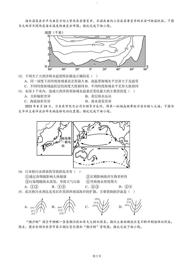 地理-吉林省普通高中G8教考联盟2024-2025学年高一上学期期末试题第3页