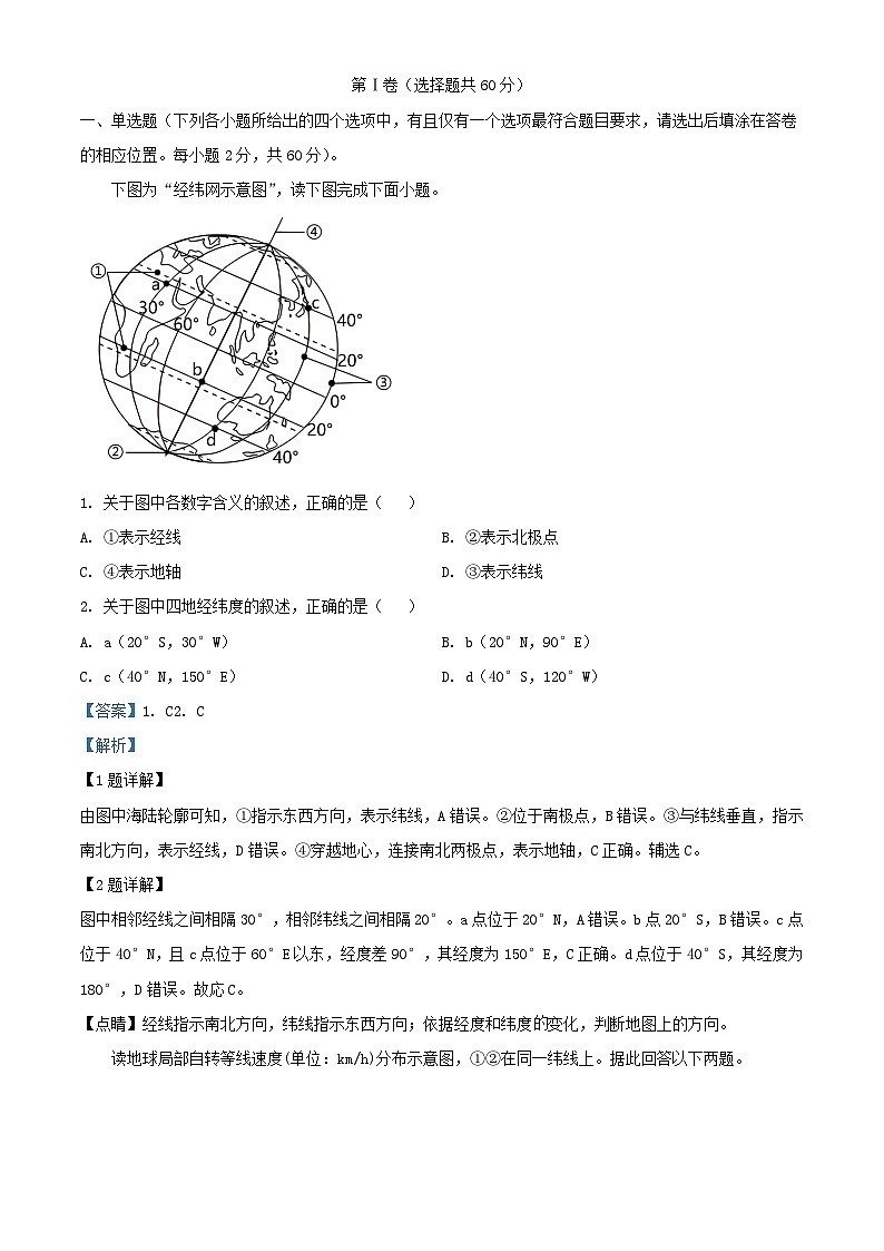 四川省2023_2024學(xué)年高二地理上學(xué)期11月期中試題含解析第1頁(yè)