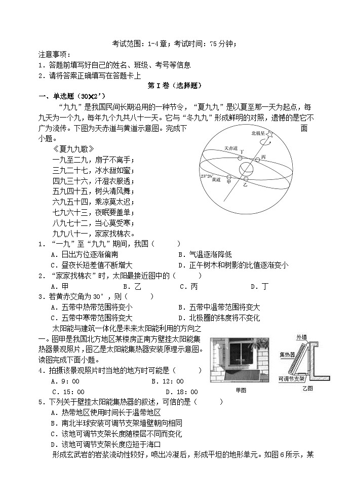 四川省2023_2024学年高二地理上学期12月月考试题无答案第1页