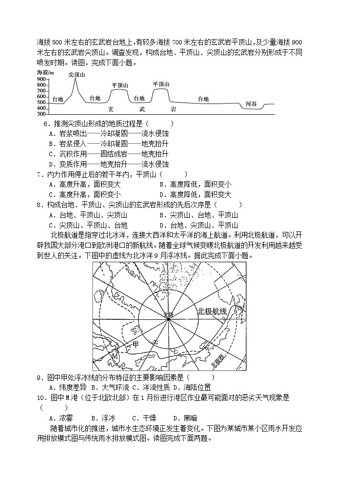 四川省2023_2024学年高二地理上学期12月月考试题无答案第2页