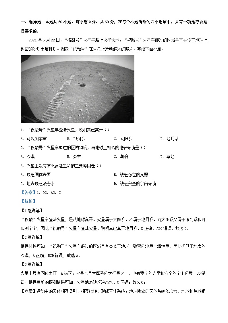 四川省2023_2024学年高一地理上学期11月期中试题含解析