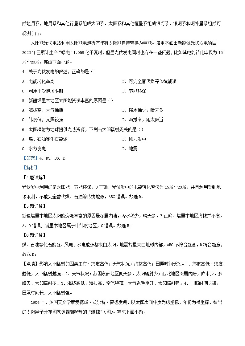 四川省2023_2024学年高一地理上学期11月期中试题含解析第2页