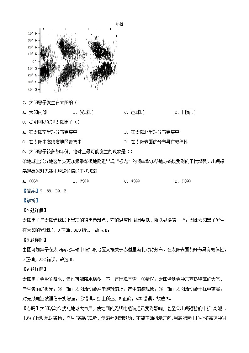 四川省2023_2024学年高一地理上学期11月期中试题含解析第3页
