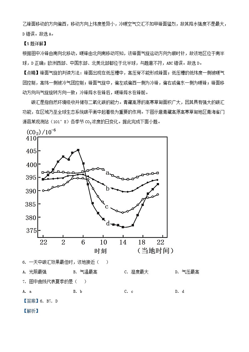四川省南充市2023_2024学年高二地理上学期12月月考试题含解析第3页