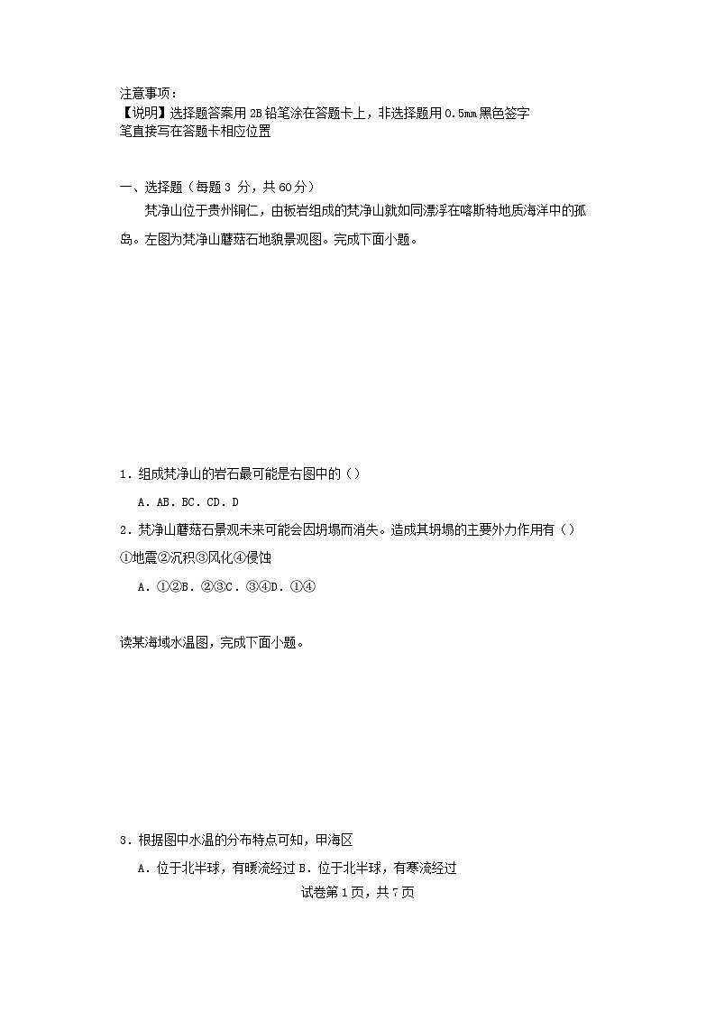 四川省南充市2023_2024学年高二地理上学期12月月考试题第1页