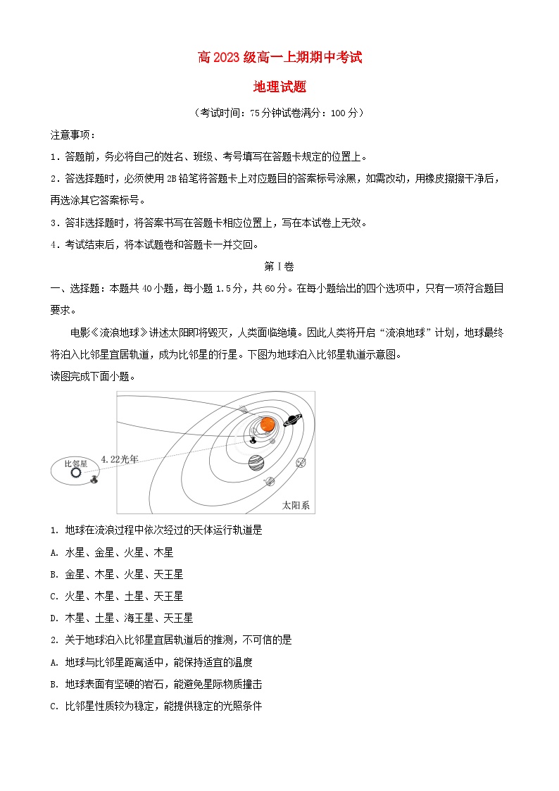 四川省南充市2023_2024学年高一地理上学期11月期中试题含解析