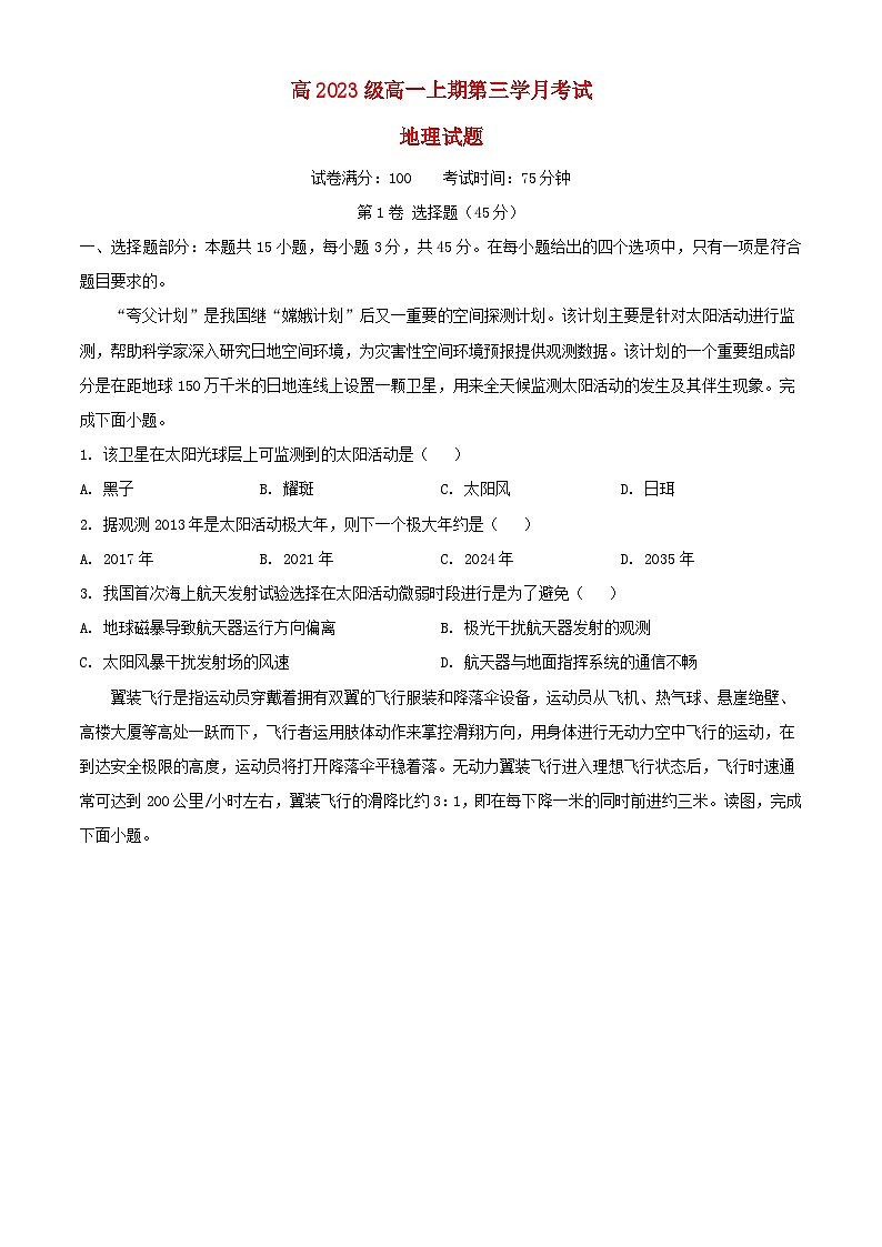 四川省宜宾市2023_2024学年高一地理上学期12月月考试题含解析第1页