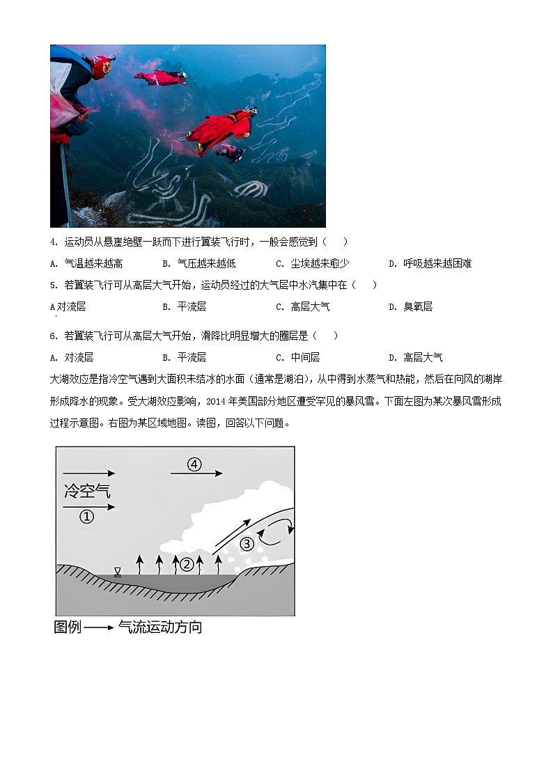四川省宜宾市2023_2024学年高一地理上学期12月月考试题含解析第2页