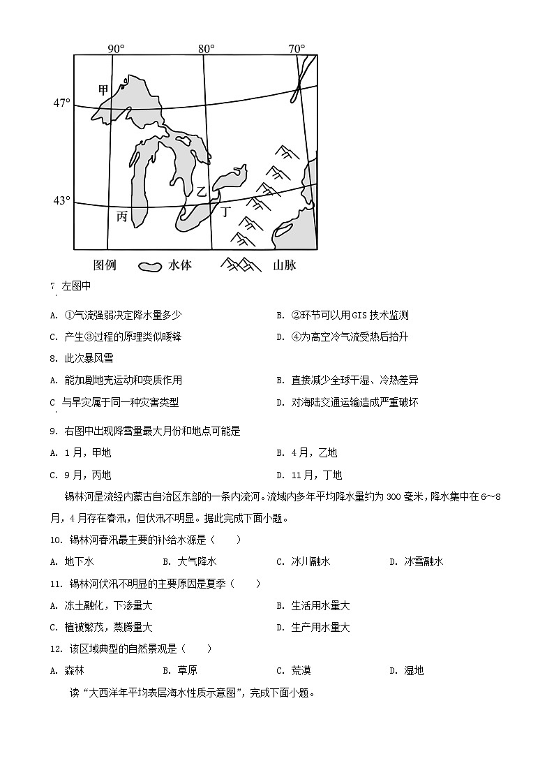 四川省宜宾市2023_2024学年高一地理上学期12月月考试题含解析第3页