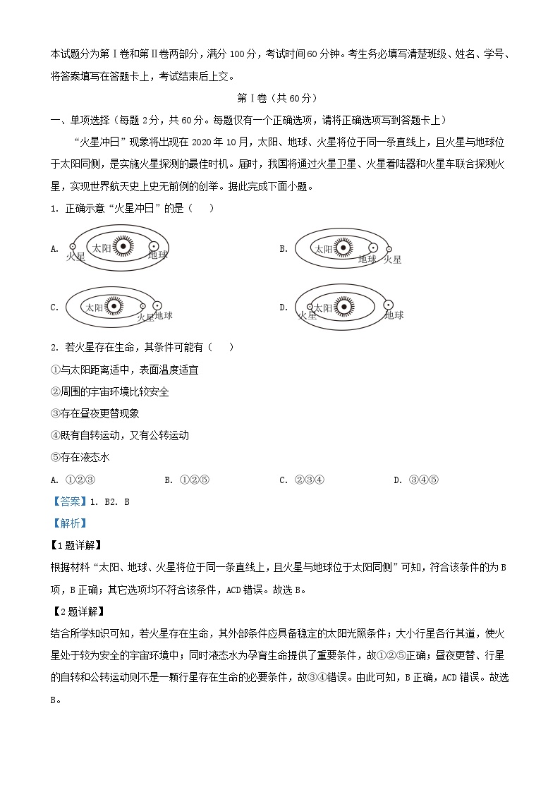 天津市2023_2024学年高一地理上学期期中试卷含解析