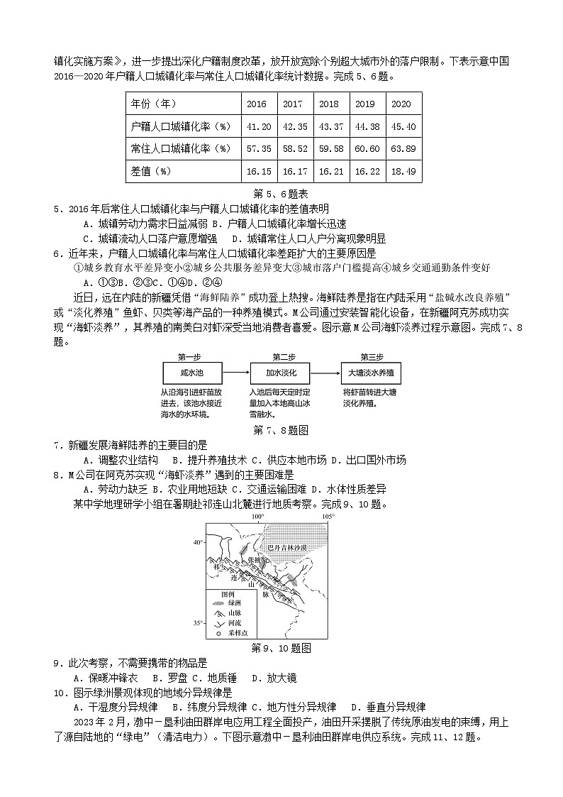 浙江省2023_2024学年高三地理上学期12月联考试题第2页